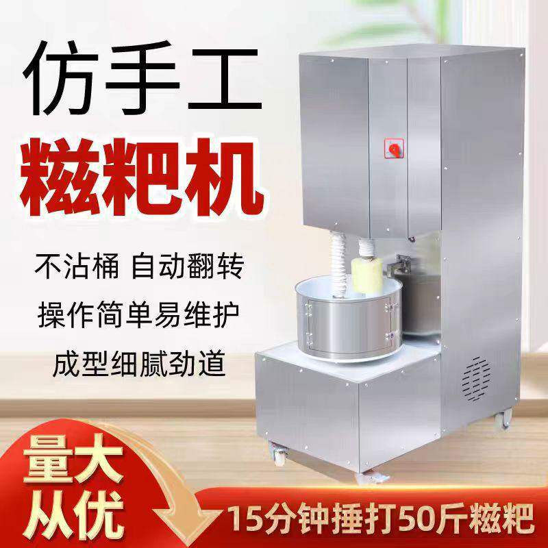全自动打糍粑机仿手工电动捶打糯米糍粑机洋芋搅团机打麻糍米粿机