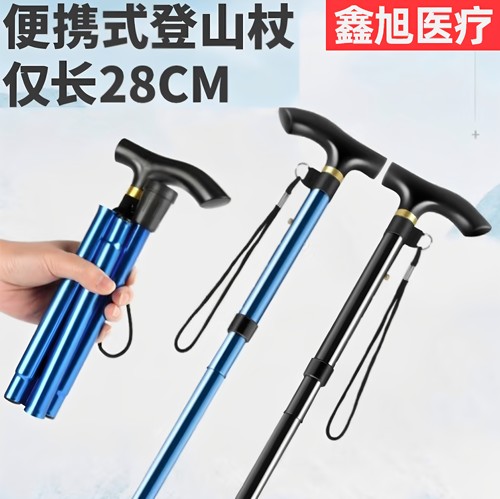 鑫旭铝合金登山折叠手仗拐杖