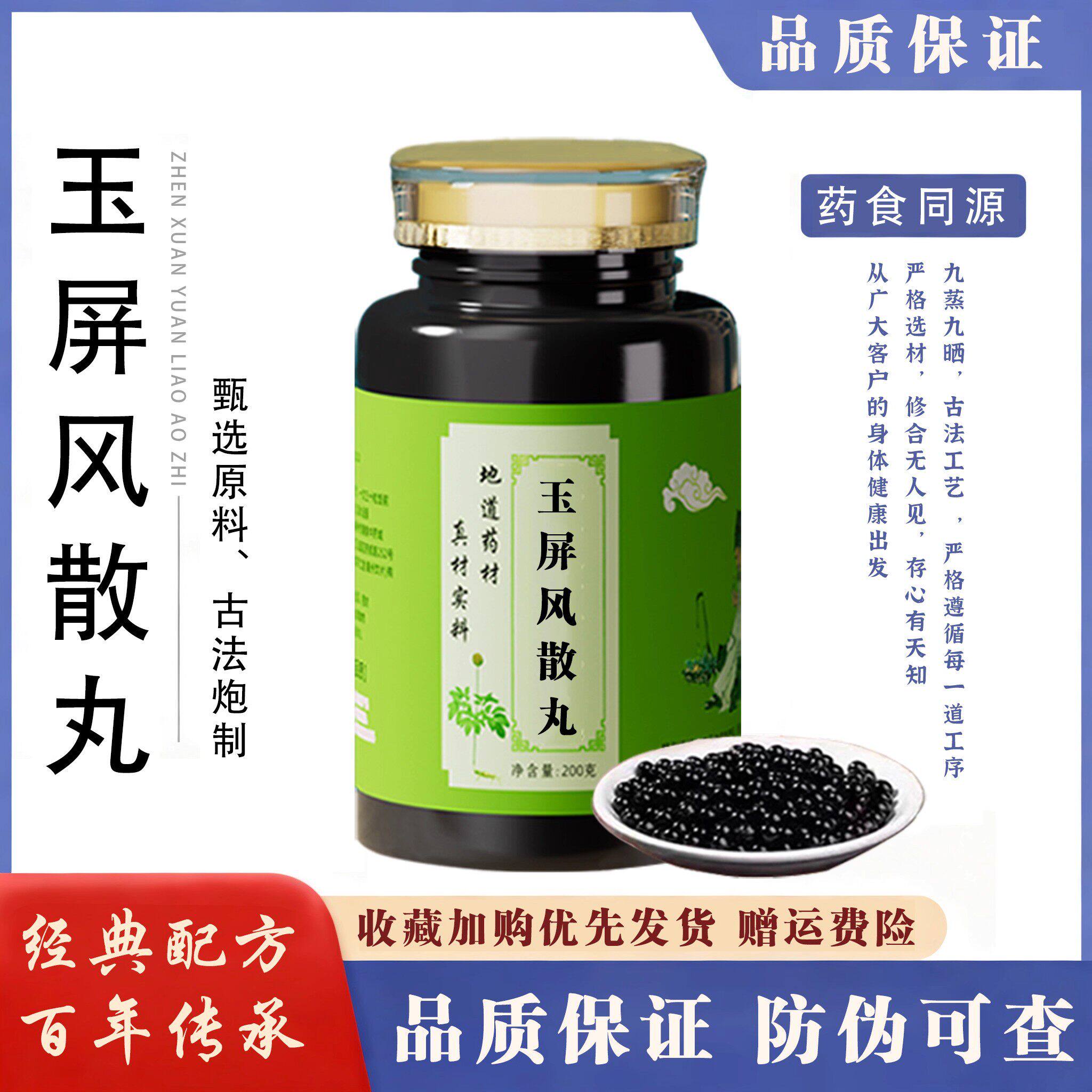玉屏风散丸传统配方精选中草药黄芪防风白术熬制真材实料补中益气