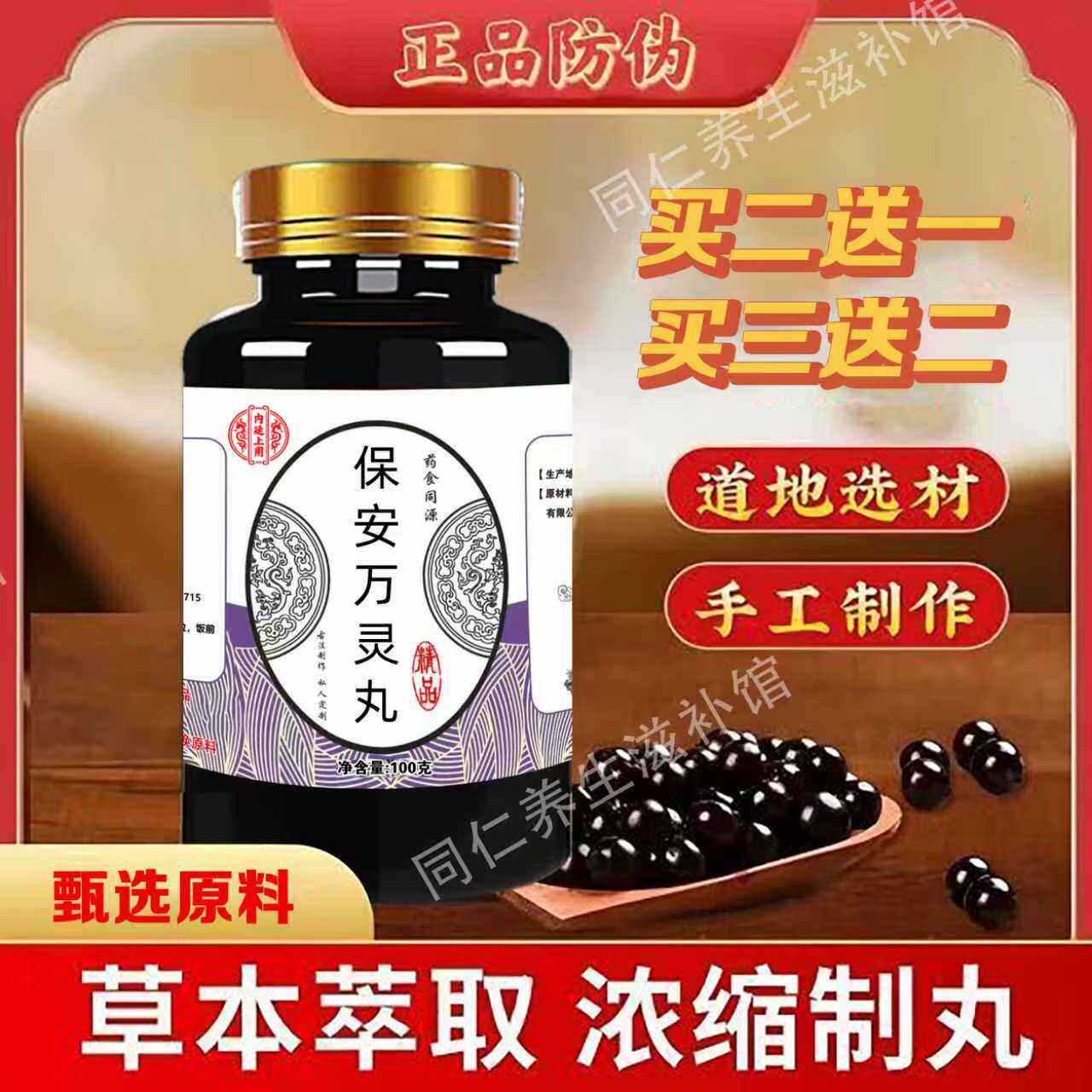 【正品防仿】保安万灵丸同仁100g中成药堂中老年人药食同源