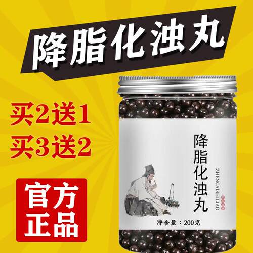 降脂化浊丸北同品质原料