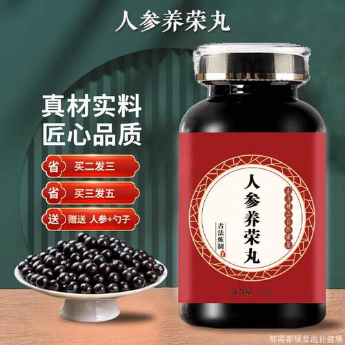 原料人参丸养荣200克大