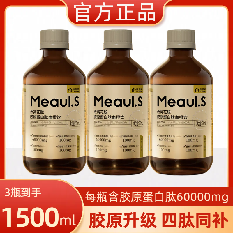 康恩贝小分子燕窝花胶胶