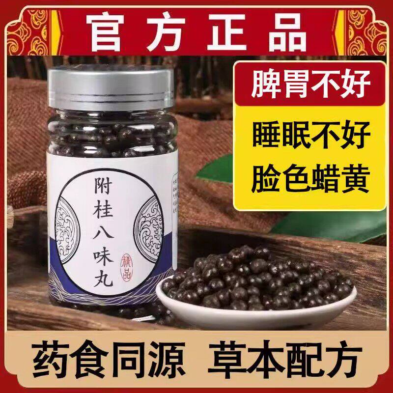 附桂八味丸正品精选中草