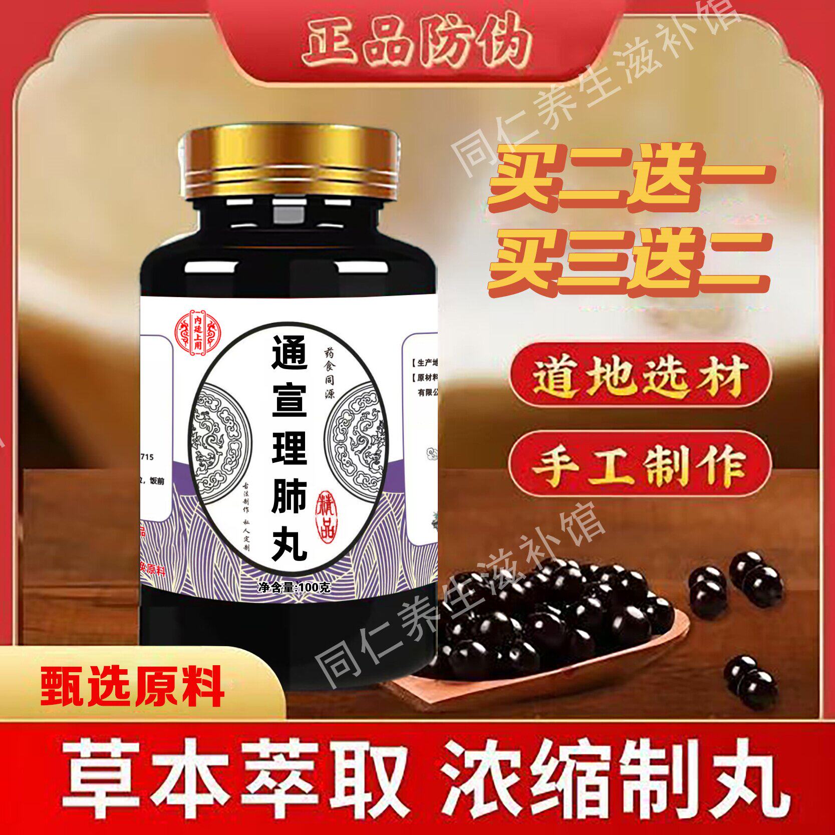 【正品防仿】通宣理肺wan丸同仁100g中成药中老年人药食同源