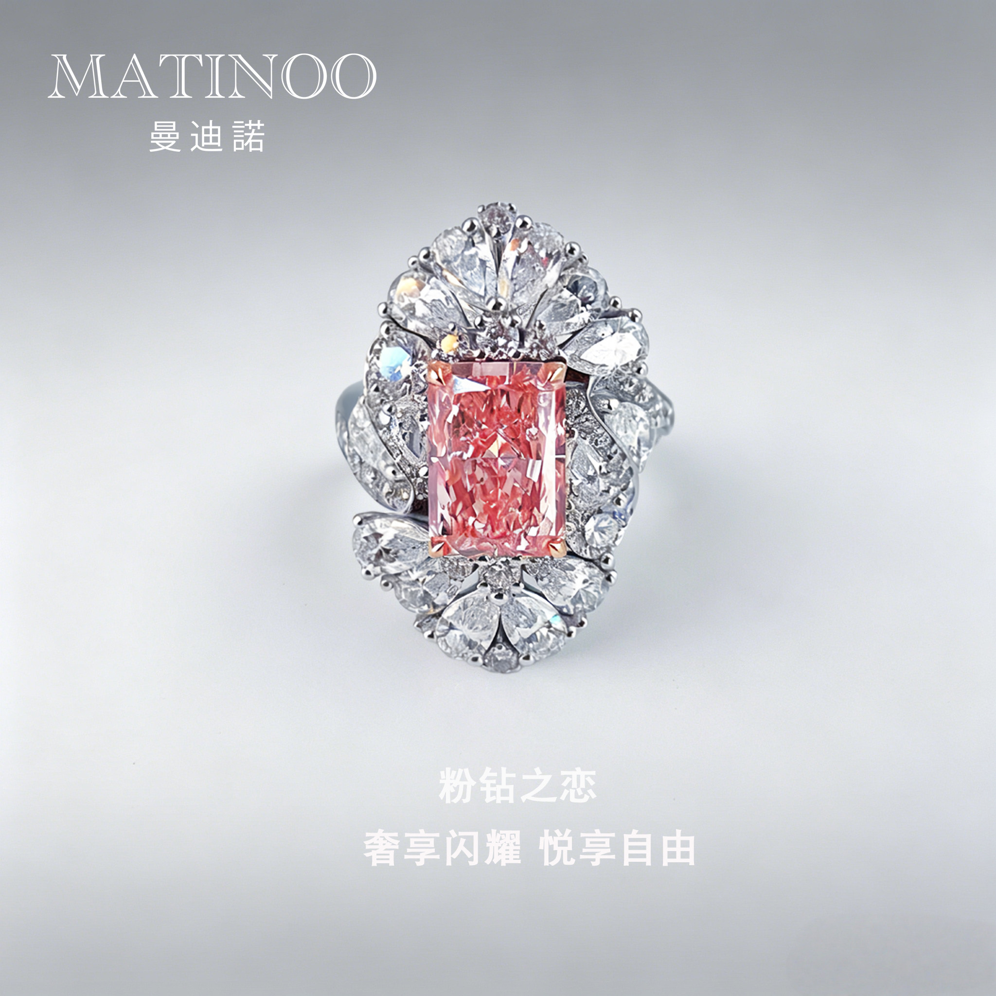 MATINOO/曼迪诺【培育】彩钻戒指垫形粉钻蕾蒂恩钻戒求婚钻石戒指