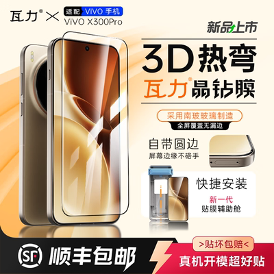 瓦力3D全胶钢化膜无尘舱防指纹