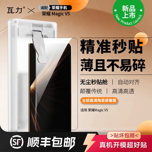 瓦力全胶高清防窥秒贴手机膜