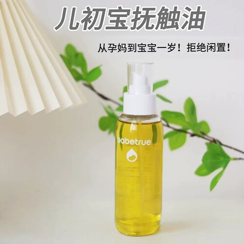 儿初宝婴儿抚触油150ml保湿