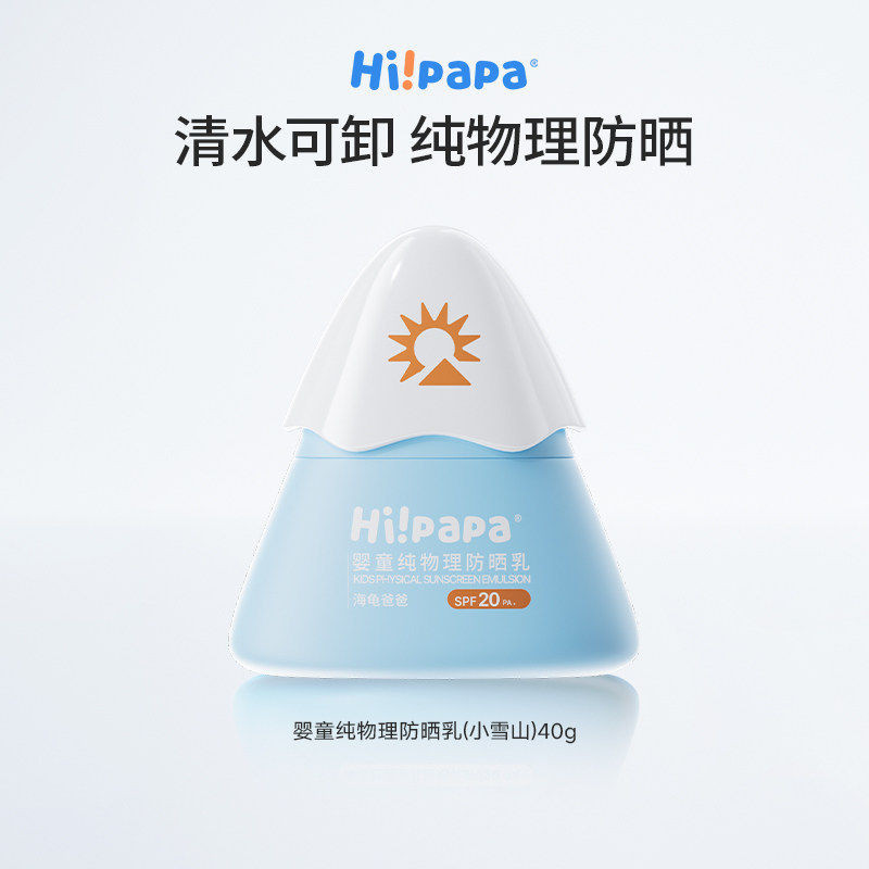 海龟爸爸婴童物理防晒霜SPF20