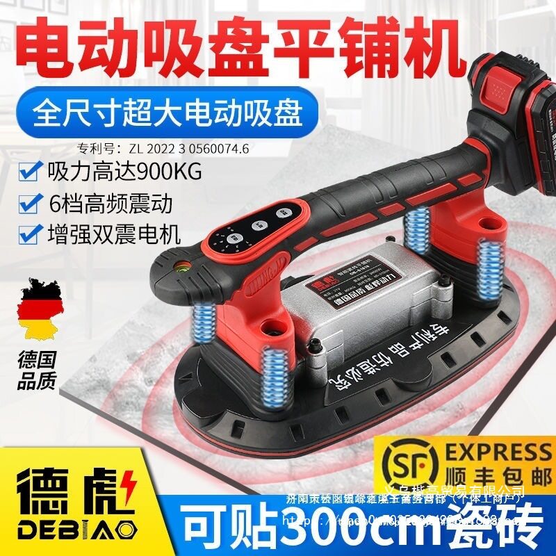 德彪电动吸盘瓷砖平铺机贴砖机大功率贴地砖墙砖震动器铺砖工具