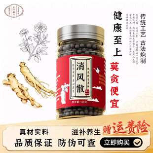 消风散荆芥防风牛蒡子蝉蜕苍术苦参精选真材实料品质保证浓缩丸