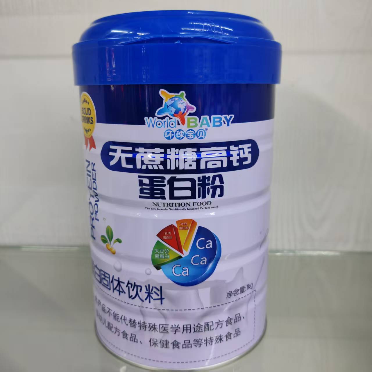 发2罐环球宝贝无蔗糖高钙蛋白质粉益生元多维钙铁锌氨基酸益生菌