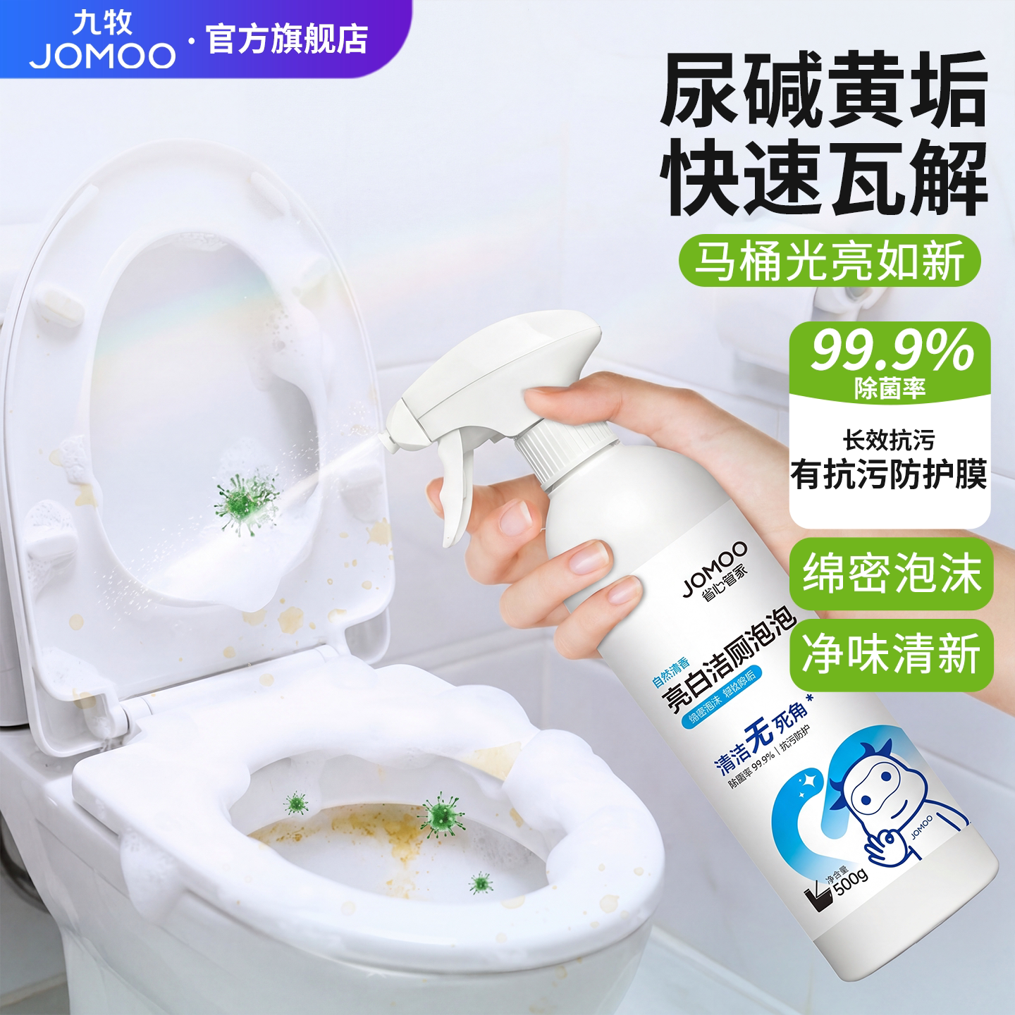 九牧亮白洁厕泡泡清洁马桶浴缸