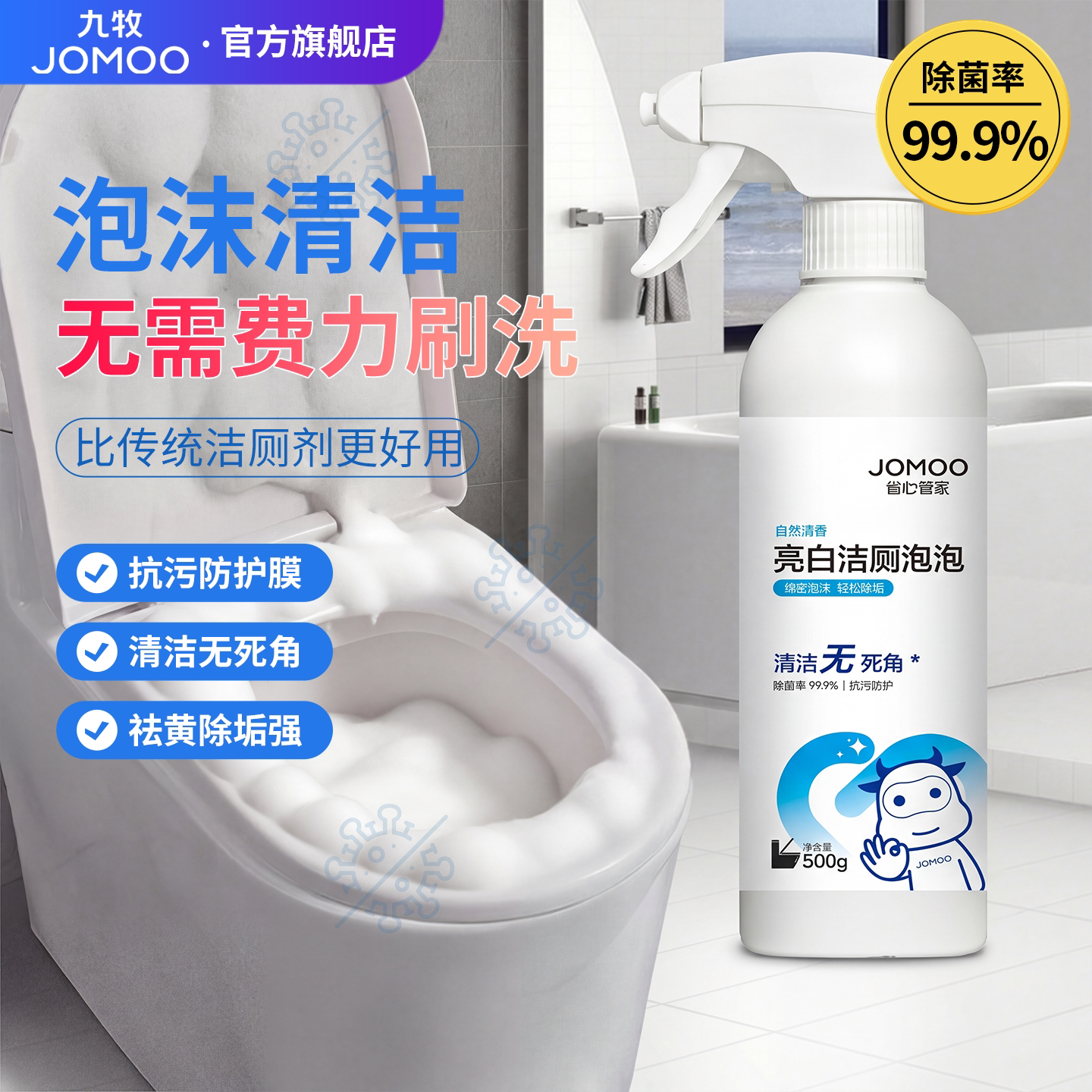 九牧亮白洁厕泡泡清洁马桶浴缸