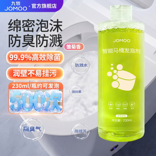 九牧智能马桶防溅杀菌抑臭泡沫盾