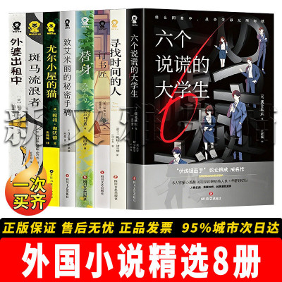 外国小说8册经典温情精选