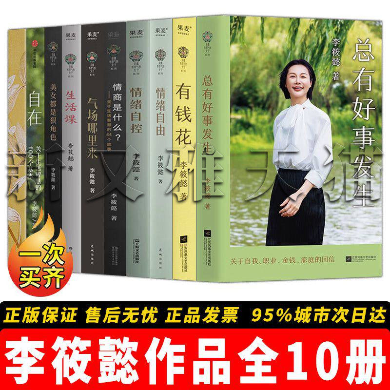 李筱懿作品10册女性成长必读