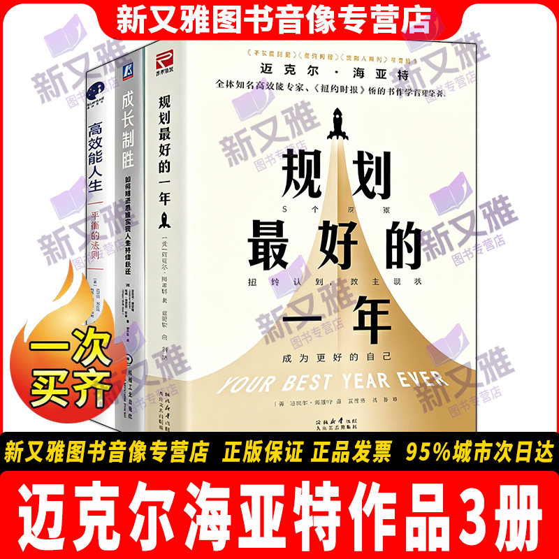 畅销书作者迈克尔海亚特作品3册