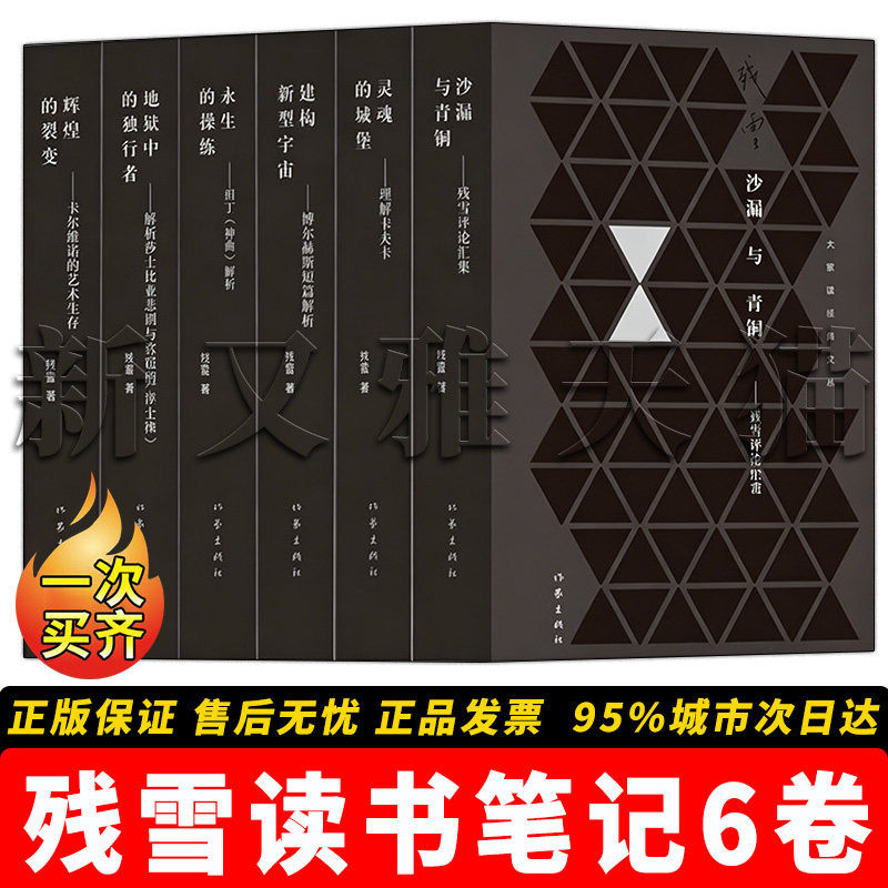 残雪读书笔记6卷深度读书随笔