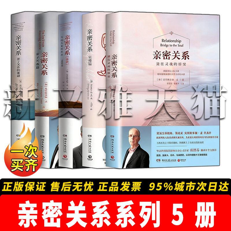 亲密关系系列5册情感经营指南
