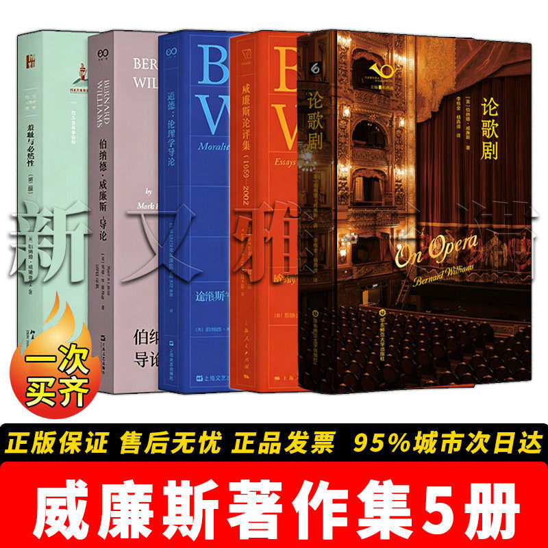 威廉斯作品5册经典学术研究著作
