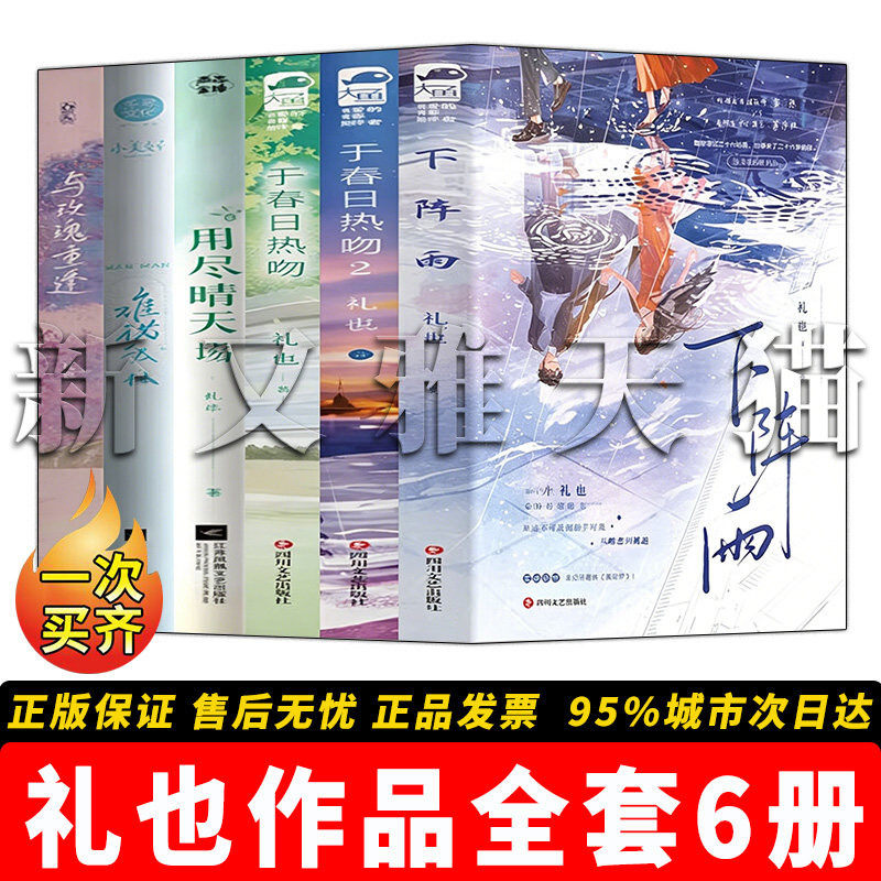 礼也小说6册青春言情全收录
