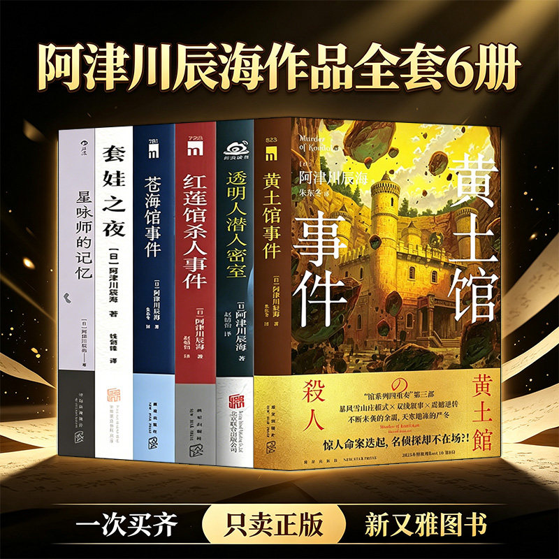 日本推理新作密室反转探案合集图片
