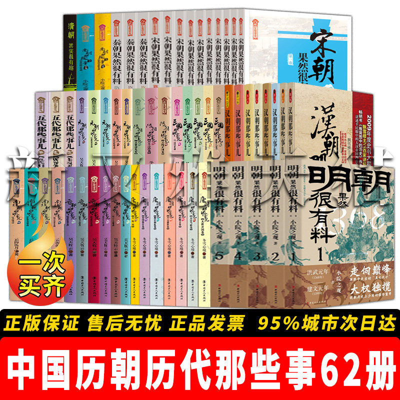 62册历朝那些事白话历史大全