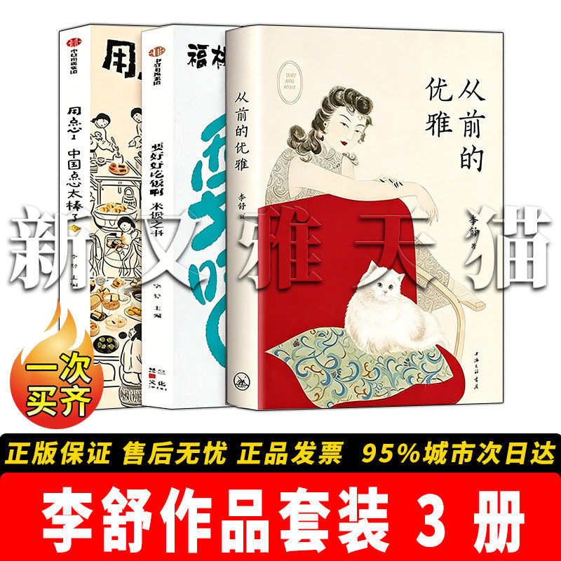 李舒作品3册点心饮食文化