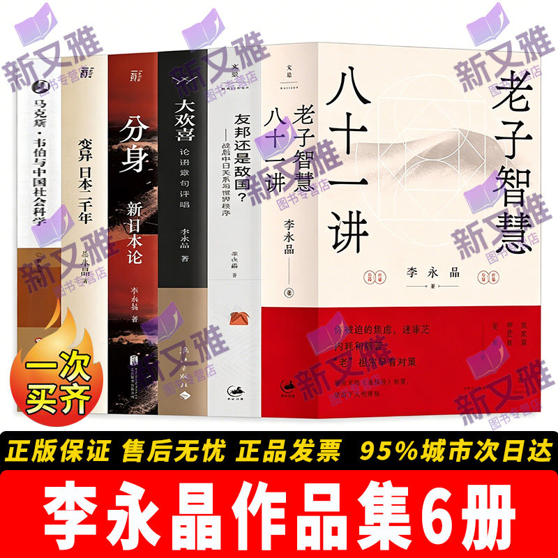 李永晶政治哲学日本研究6册
