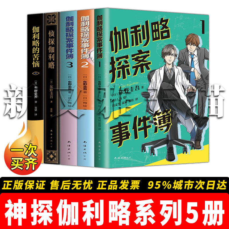 【正版】神探伽利略系列【5册】