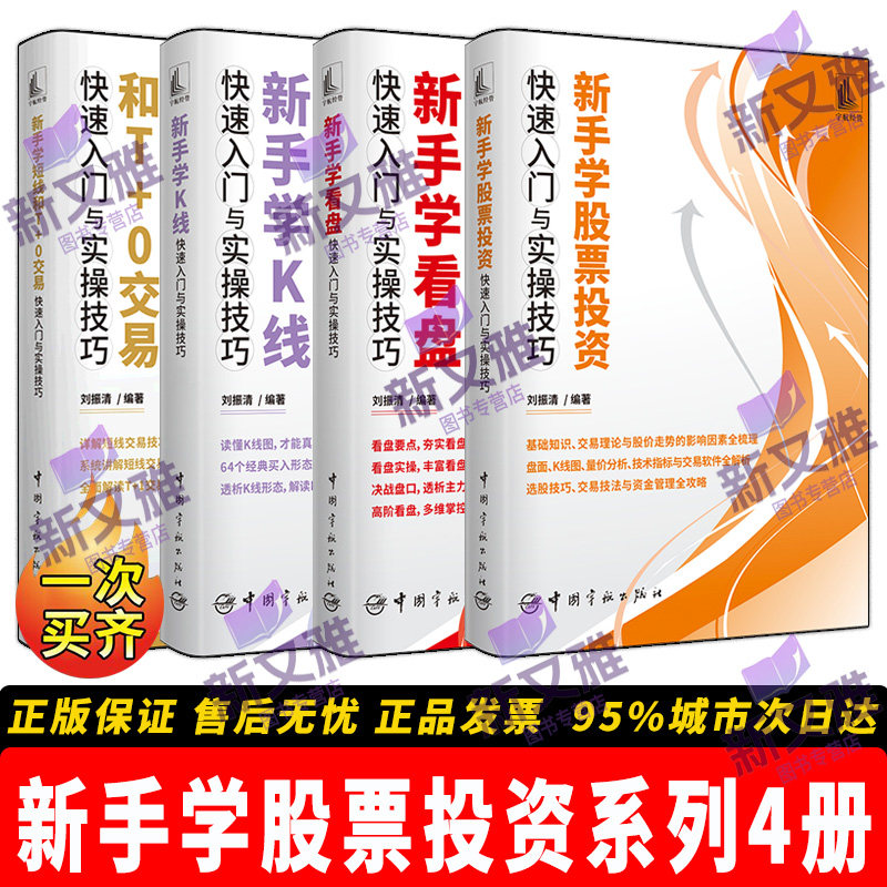 新手股票投资全套4册正版套装