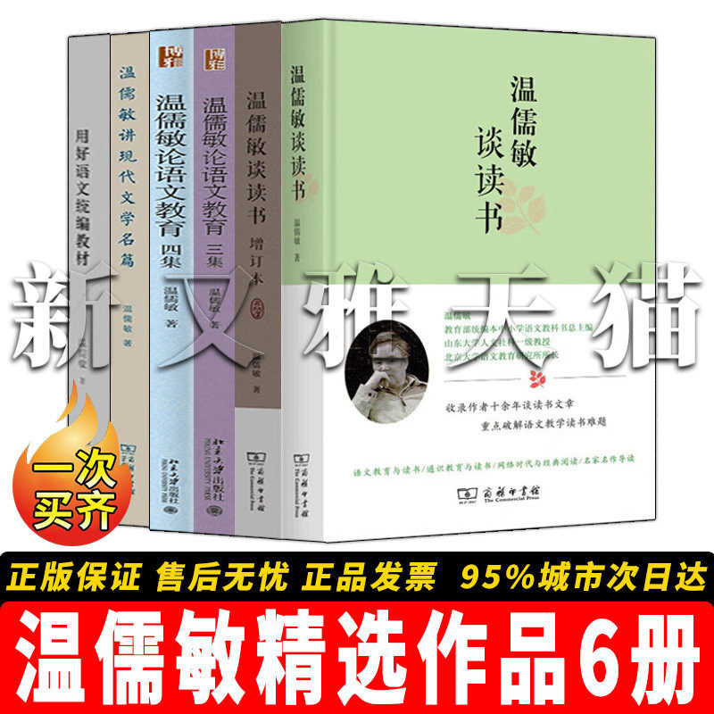温儒敏6册精选语文教育读书指南