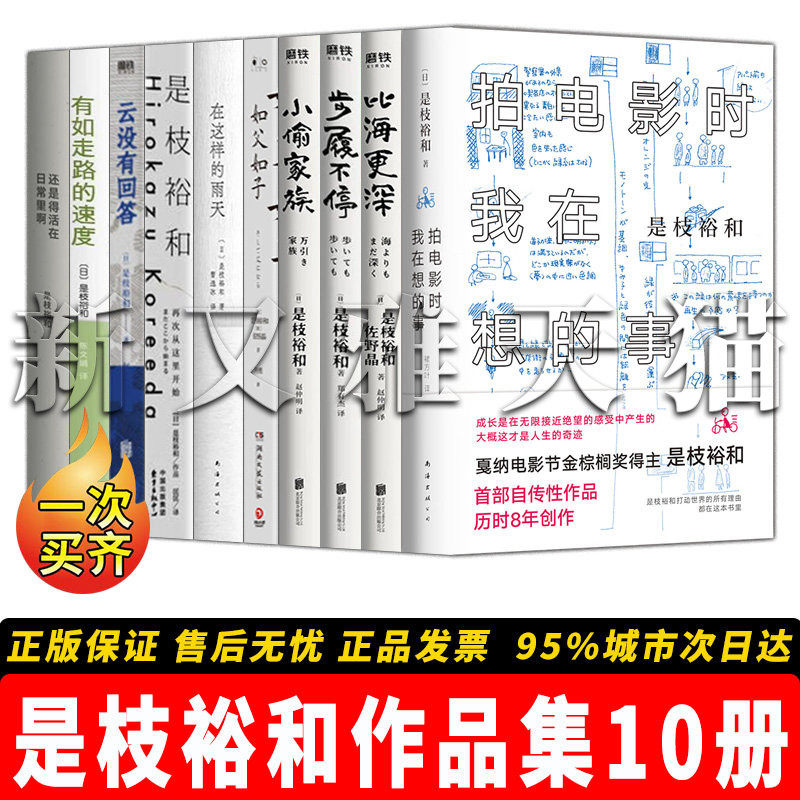 是枝裕和10册正版治愈文学