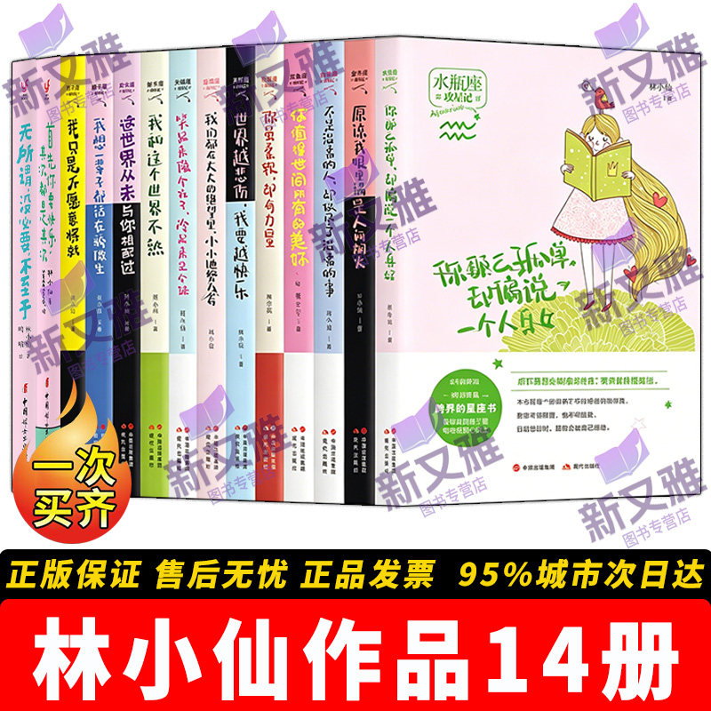林小仙青春文学治愈14册