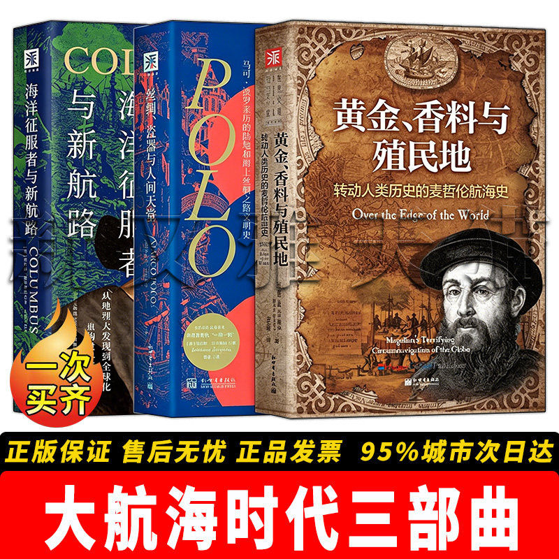 大航海时代3册合集历史经典