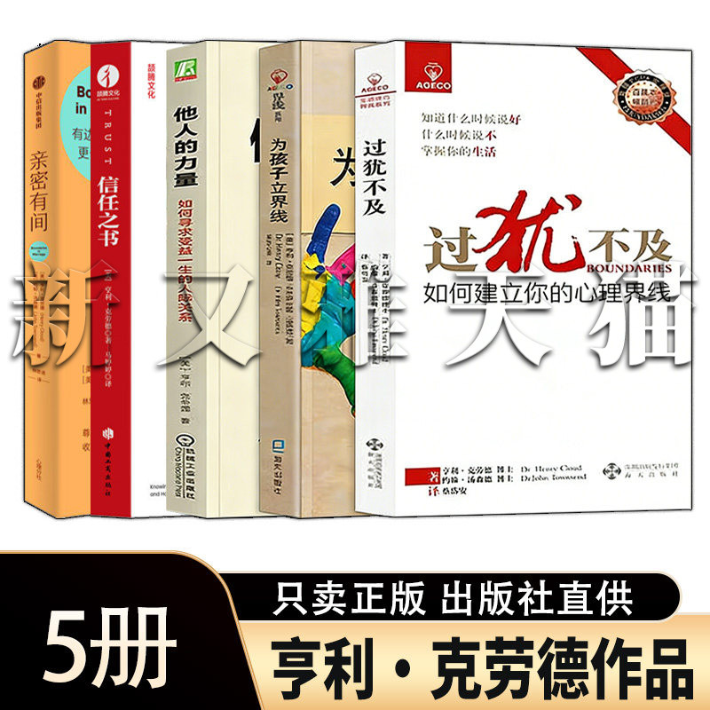 亨利克劳德5册心理界线