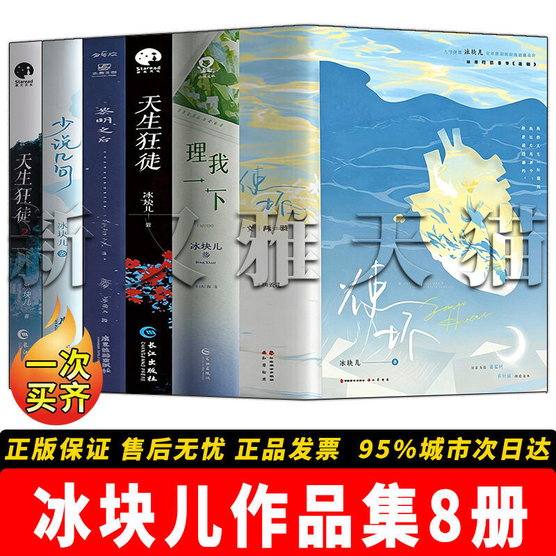冰块儿8册耽美小说经典