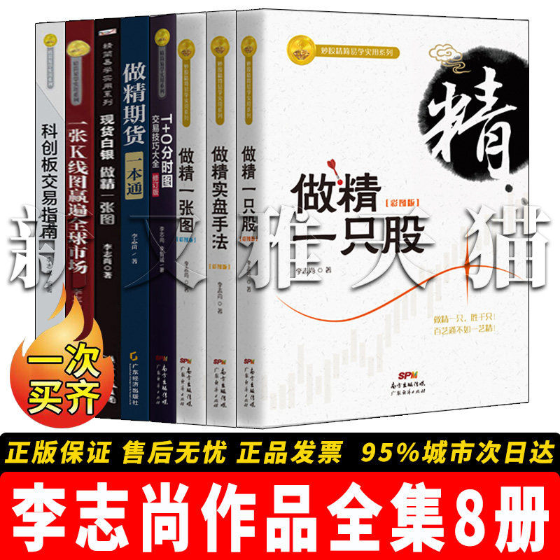 【正版】李志尚作品全集【8册】