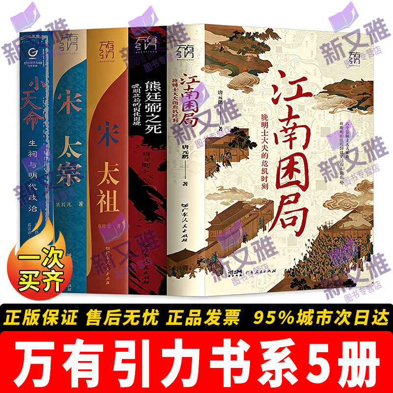万有引力历史社科5册