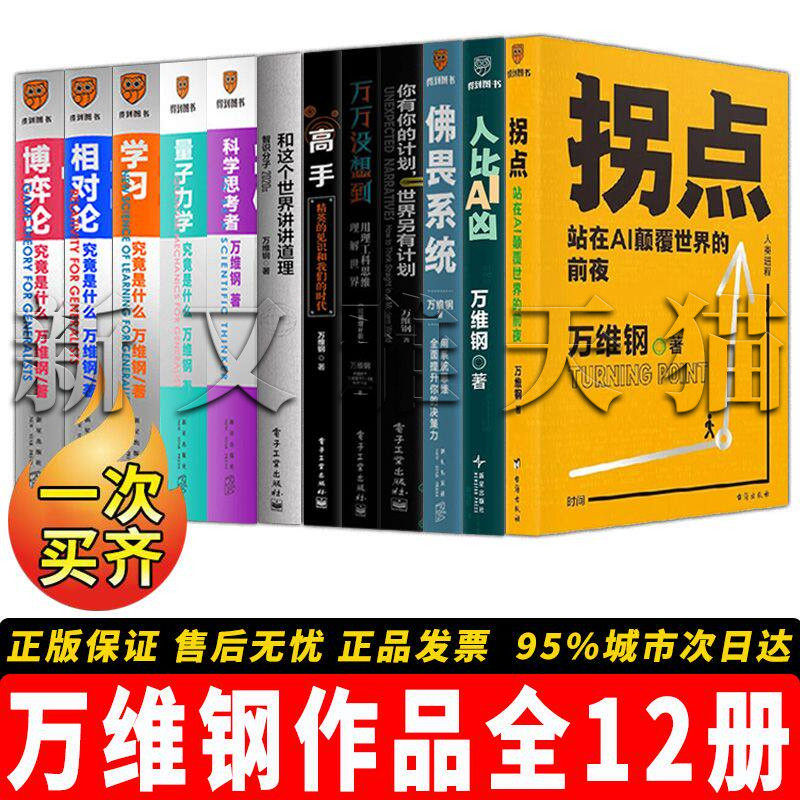 万维钢12册科普思维全集