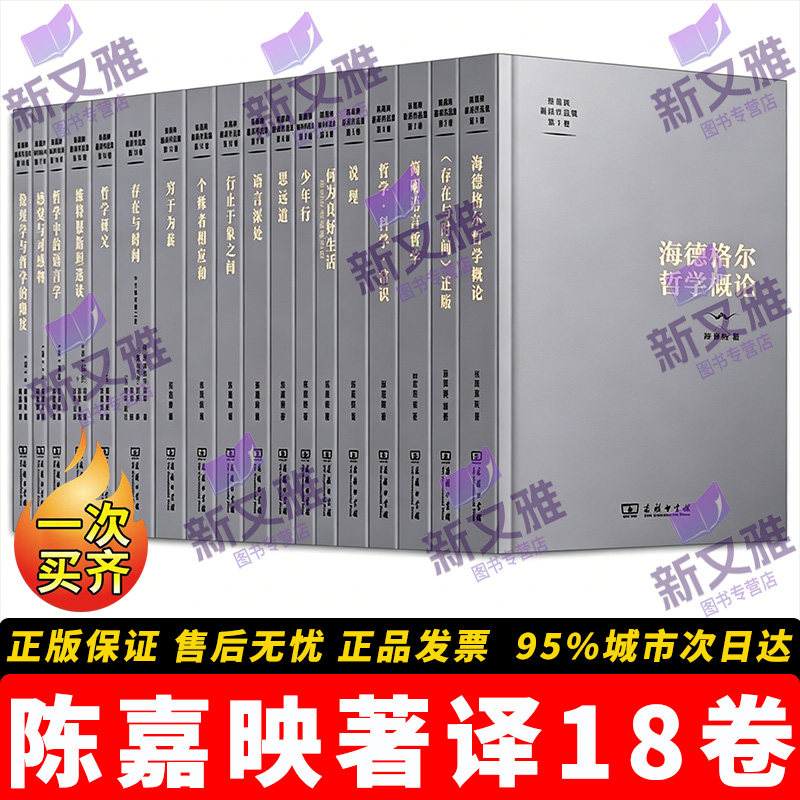 陈嘉映著译18册精装版