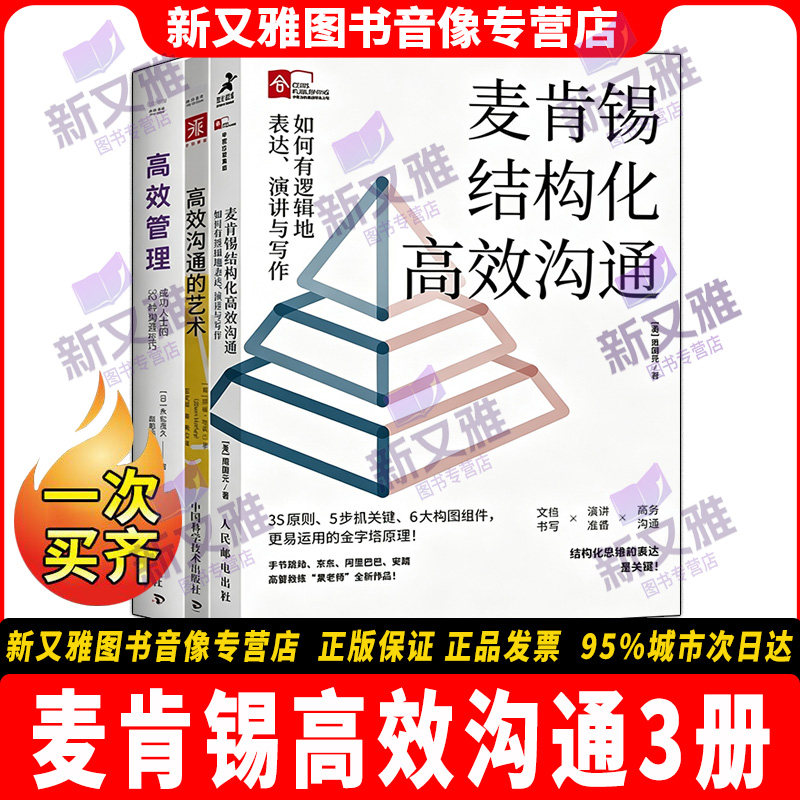 麦肯锡高效沟通3册正版套装