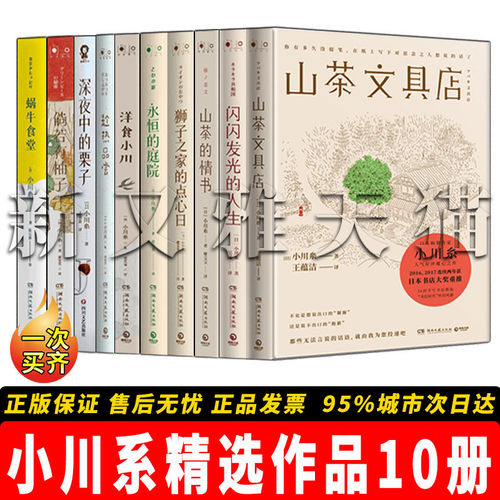 小川糸治愈10册日式温柔生活美学