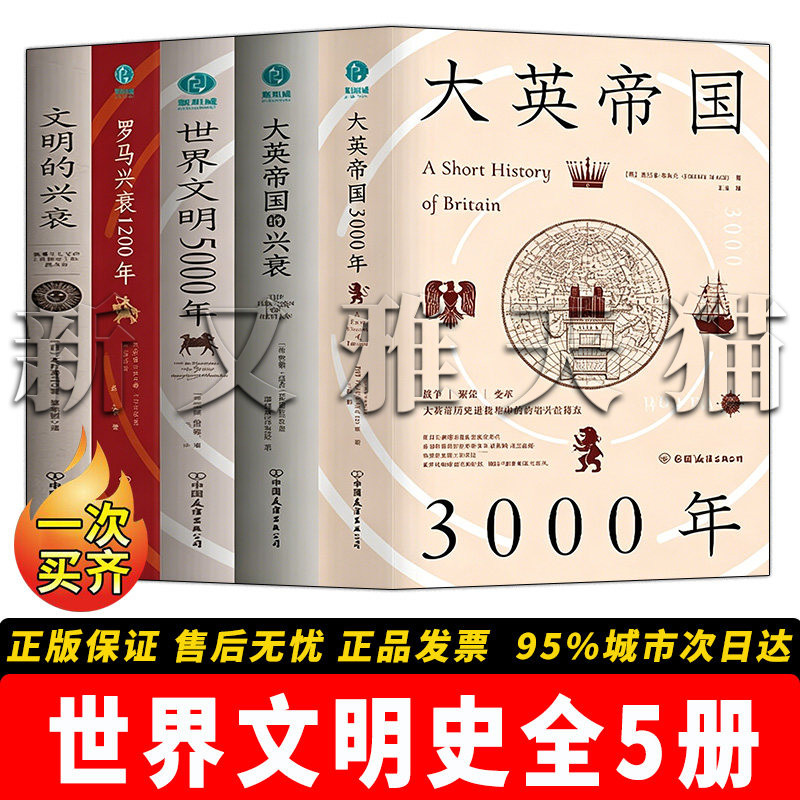 世界文明史全套5册通史典藏