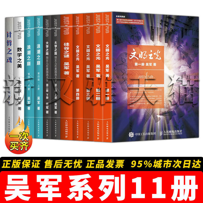 吴军经典作品集提升认知格局