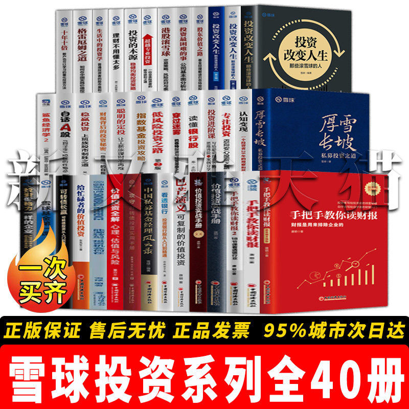 【正版】雪球投资系列全【40册】