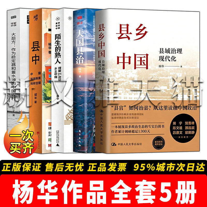 杨华作品5册乡土县域研究
