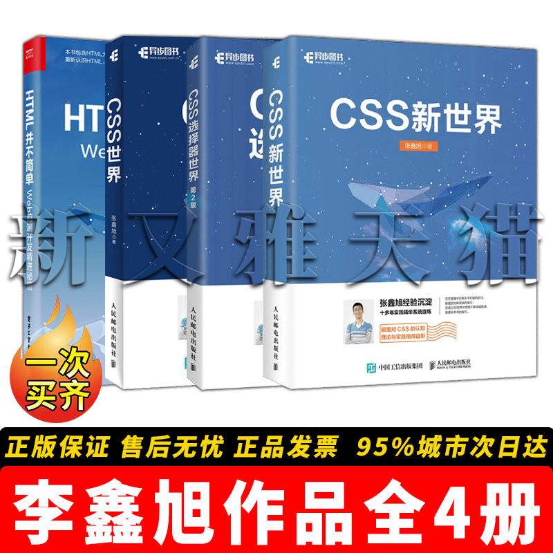 李鑫旭4册前端开发CSS/HTML